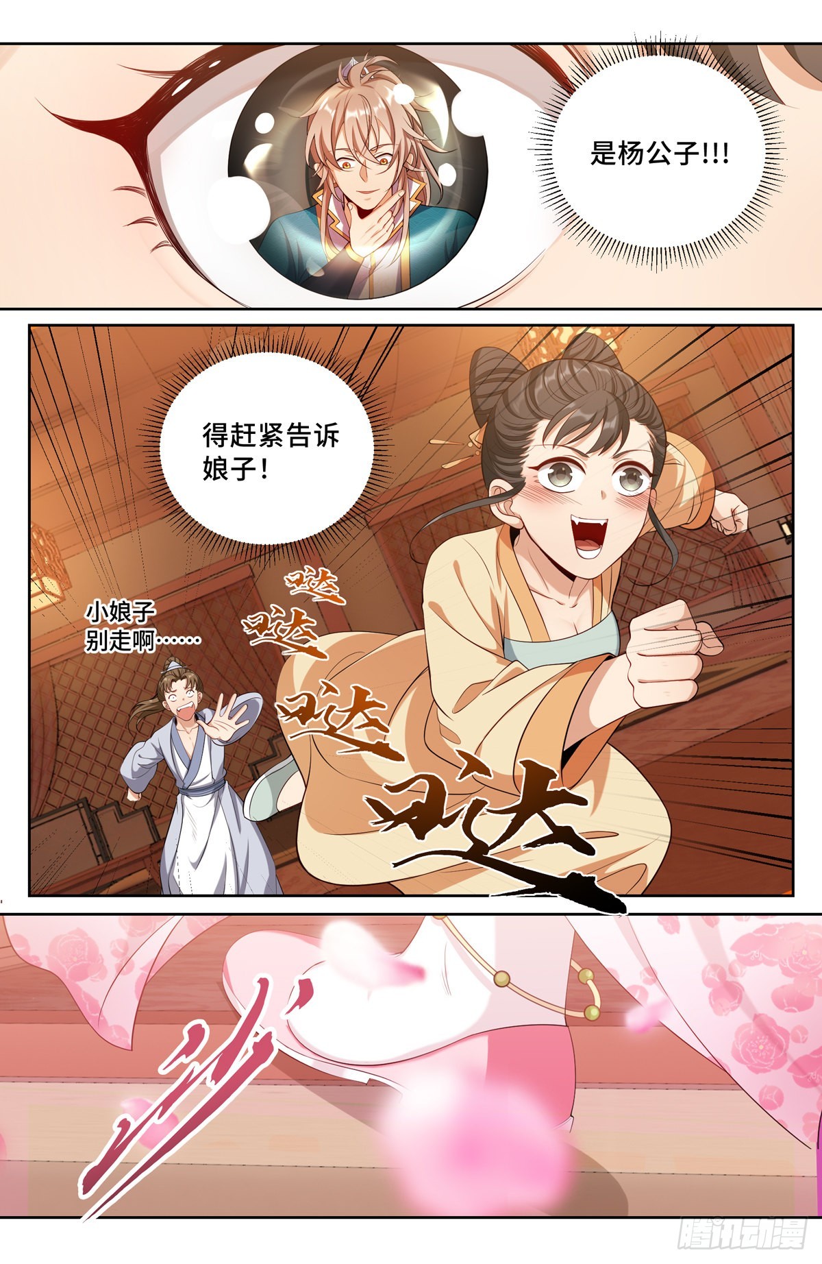 大奉打更人漫画,090带薪休假1图