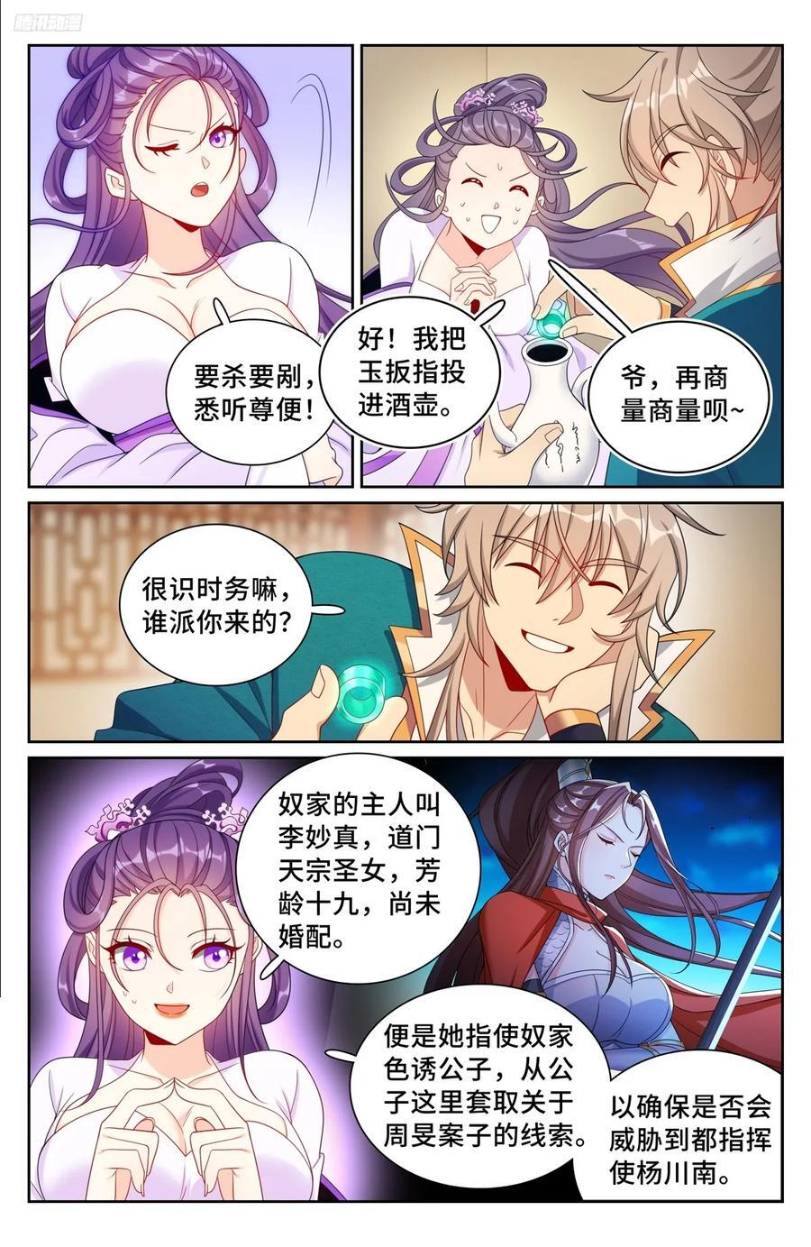 大奉打更人什么软件免费阅读漫画,243魅2图