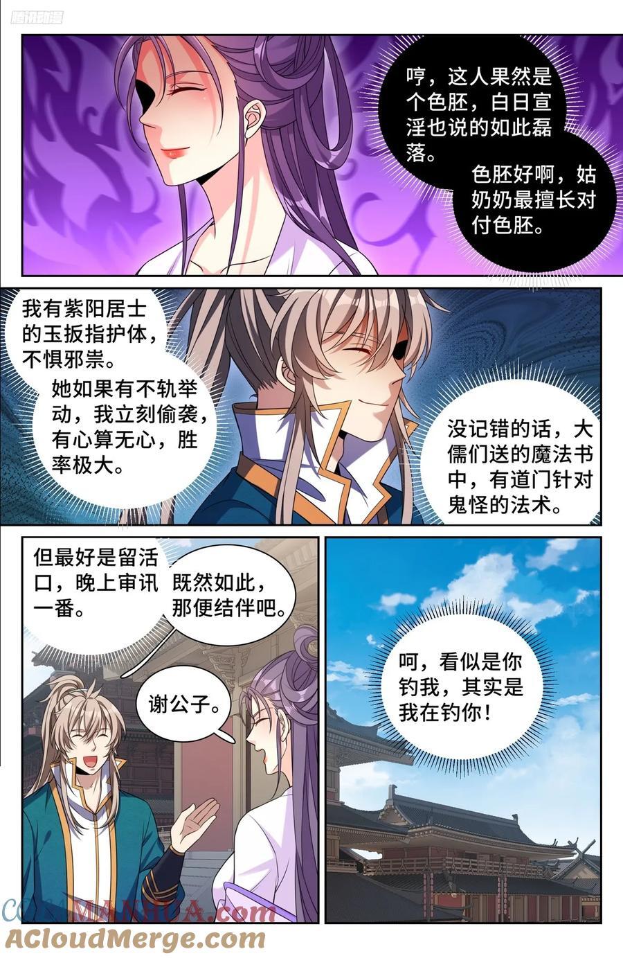 大奉打更人各女主结局漫画,241钓鱼执法1图