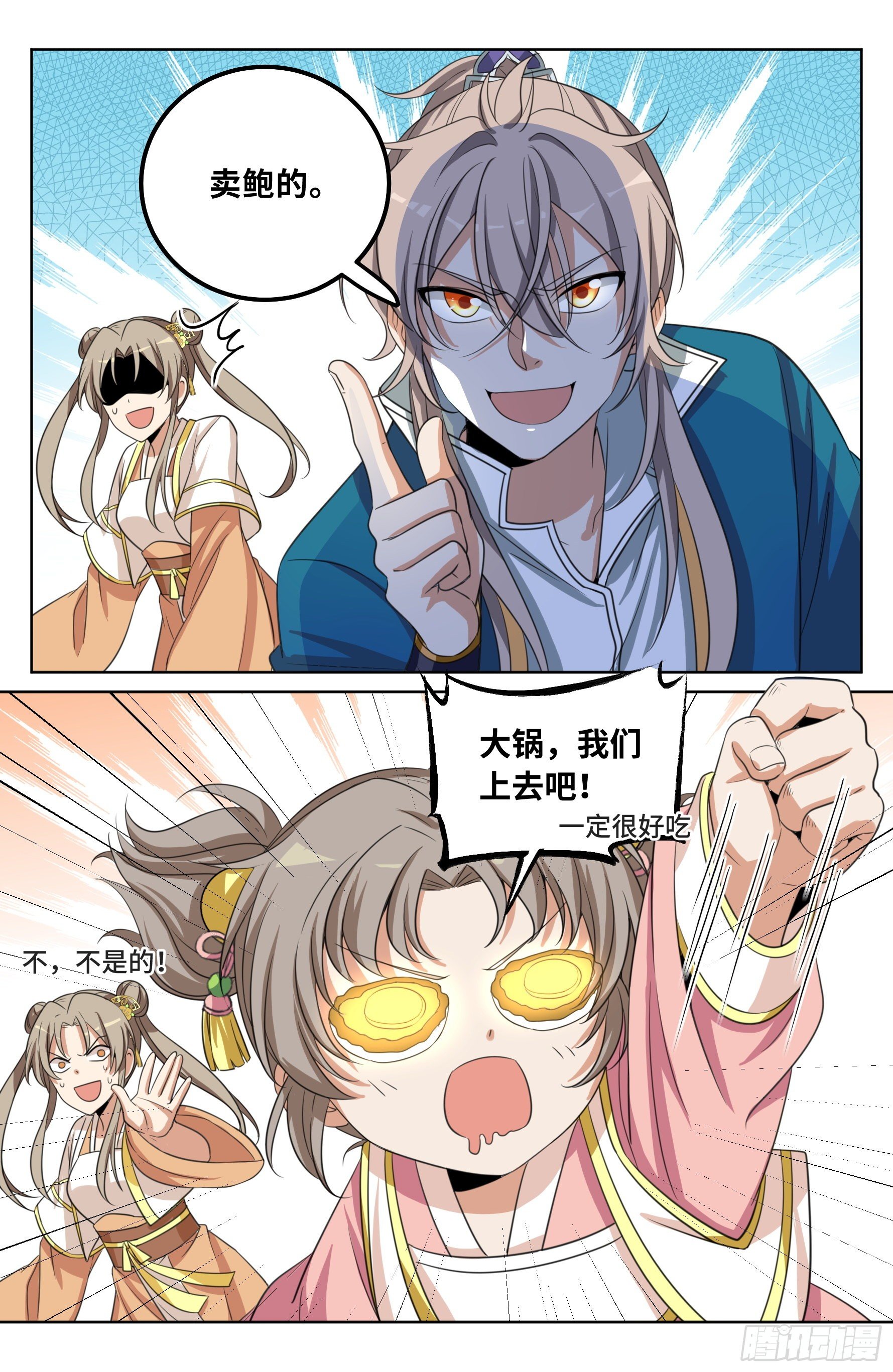 大奉打更人漫画,026天天捡钱1图
