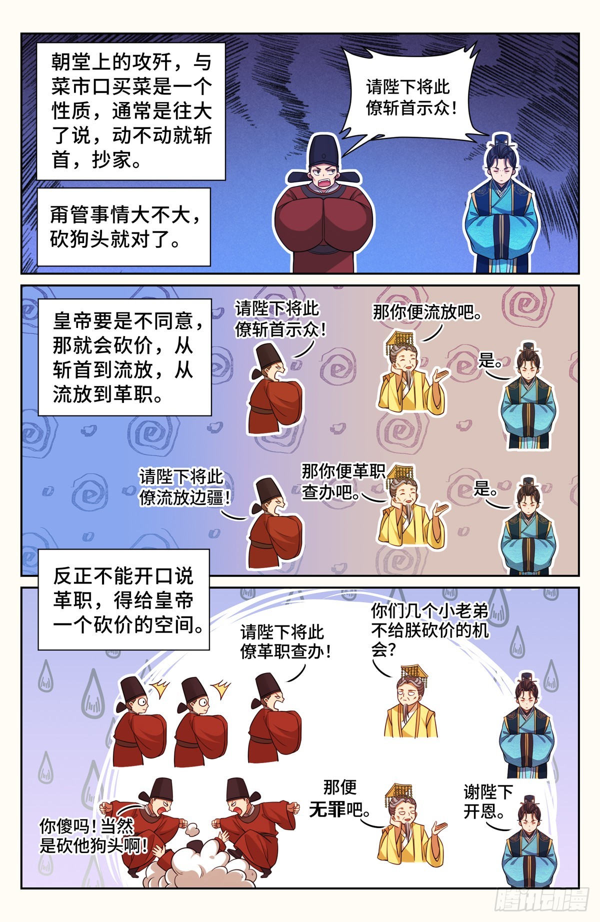 大奉打更人免费阅读漫画,148京察在即1图