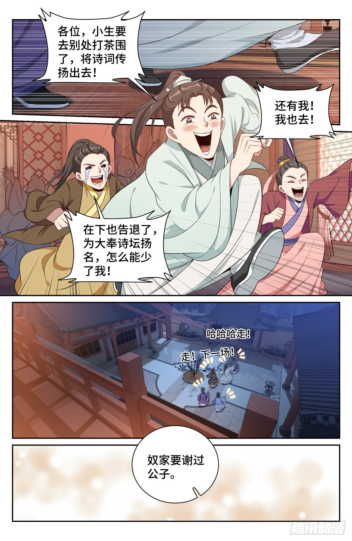 大奉打更人漫画,070过夜2图