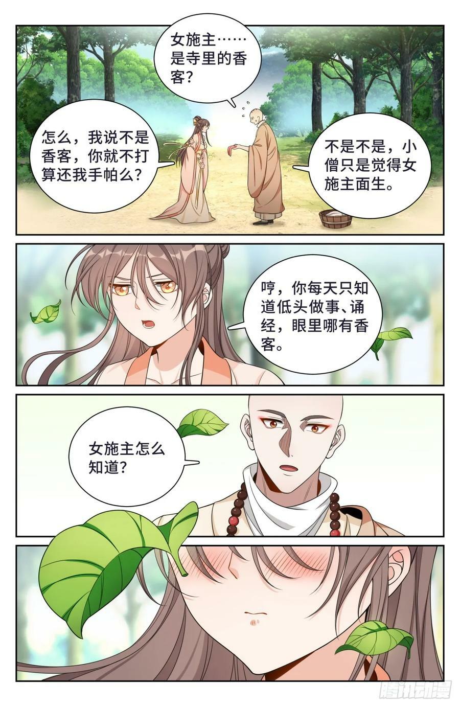 大奉打更人许玲月嫁谁了漫画,189往事2图