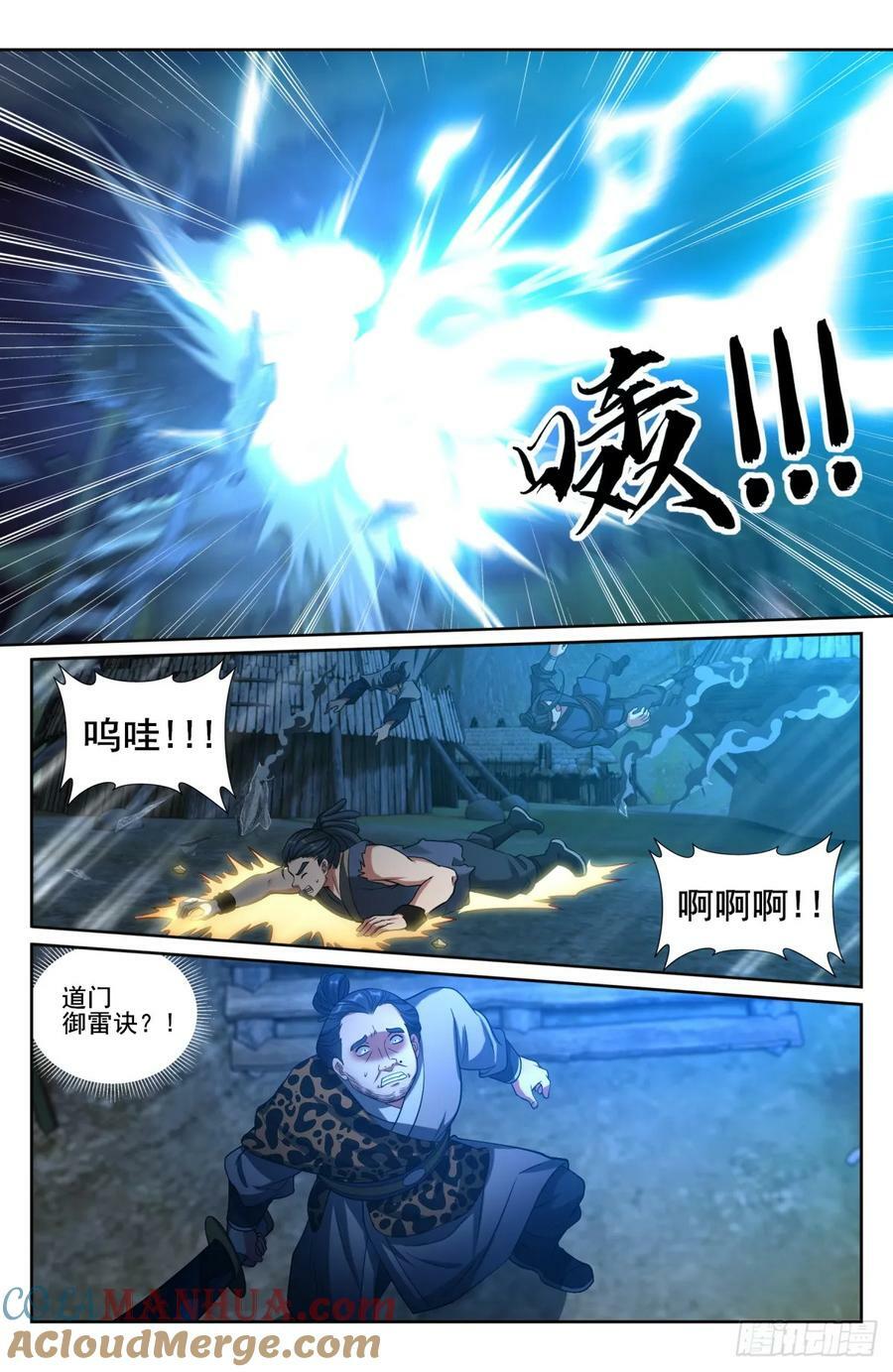 大奉打更人漫画,197周赤雄的下落1图