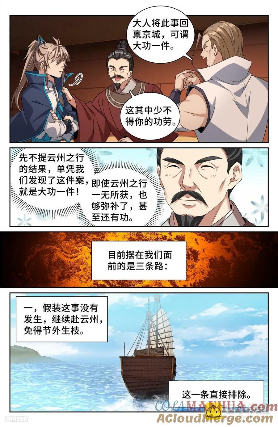 大奉打更人什么软件免费阅读漫画,223谋杀1图