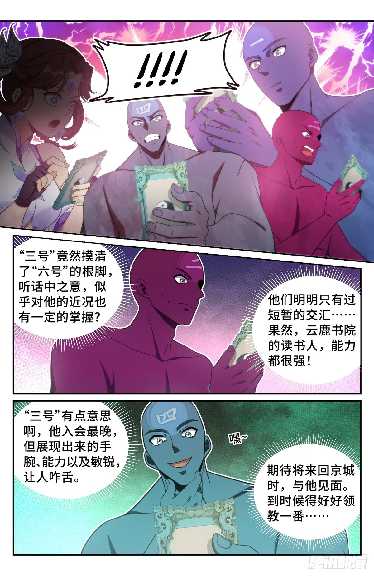 大奉打更人 诗句漫画,164朝中秘密1图