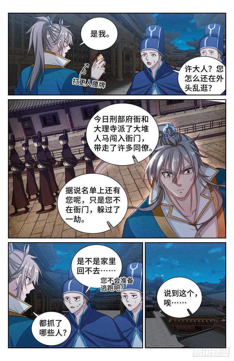 大奉打更人有第二季吗漫画,204井底女鬼2图
