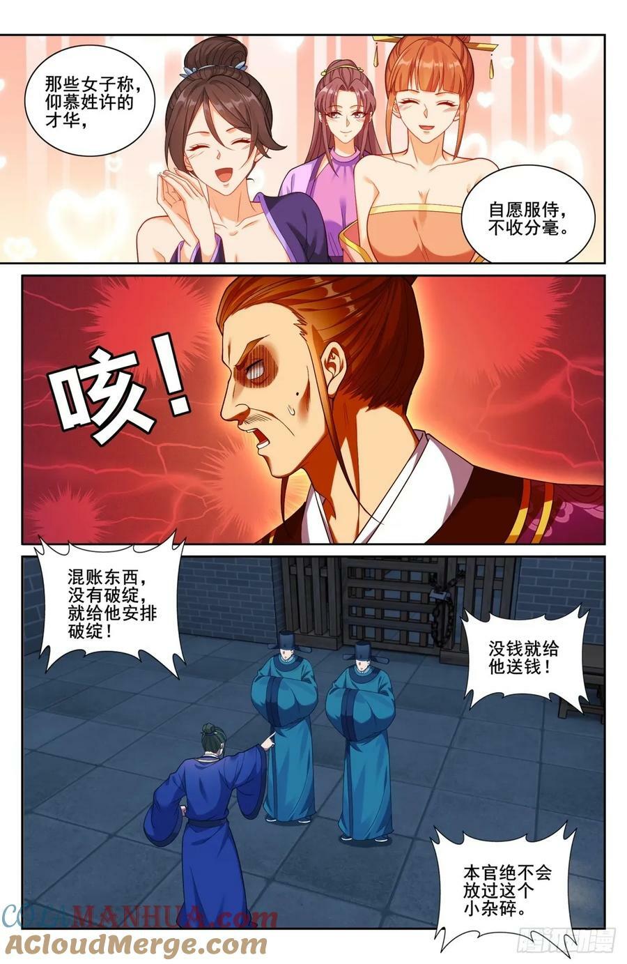 大奉打更人漫画,206牢狱之灾1图