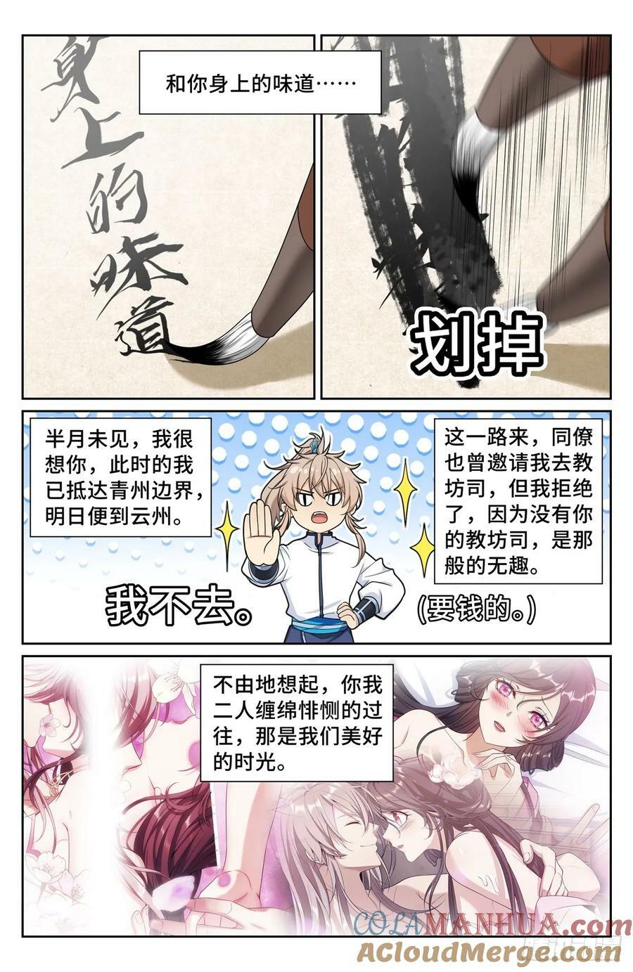大奉打更人有第二季吗漫画,228许七安的信1图