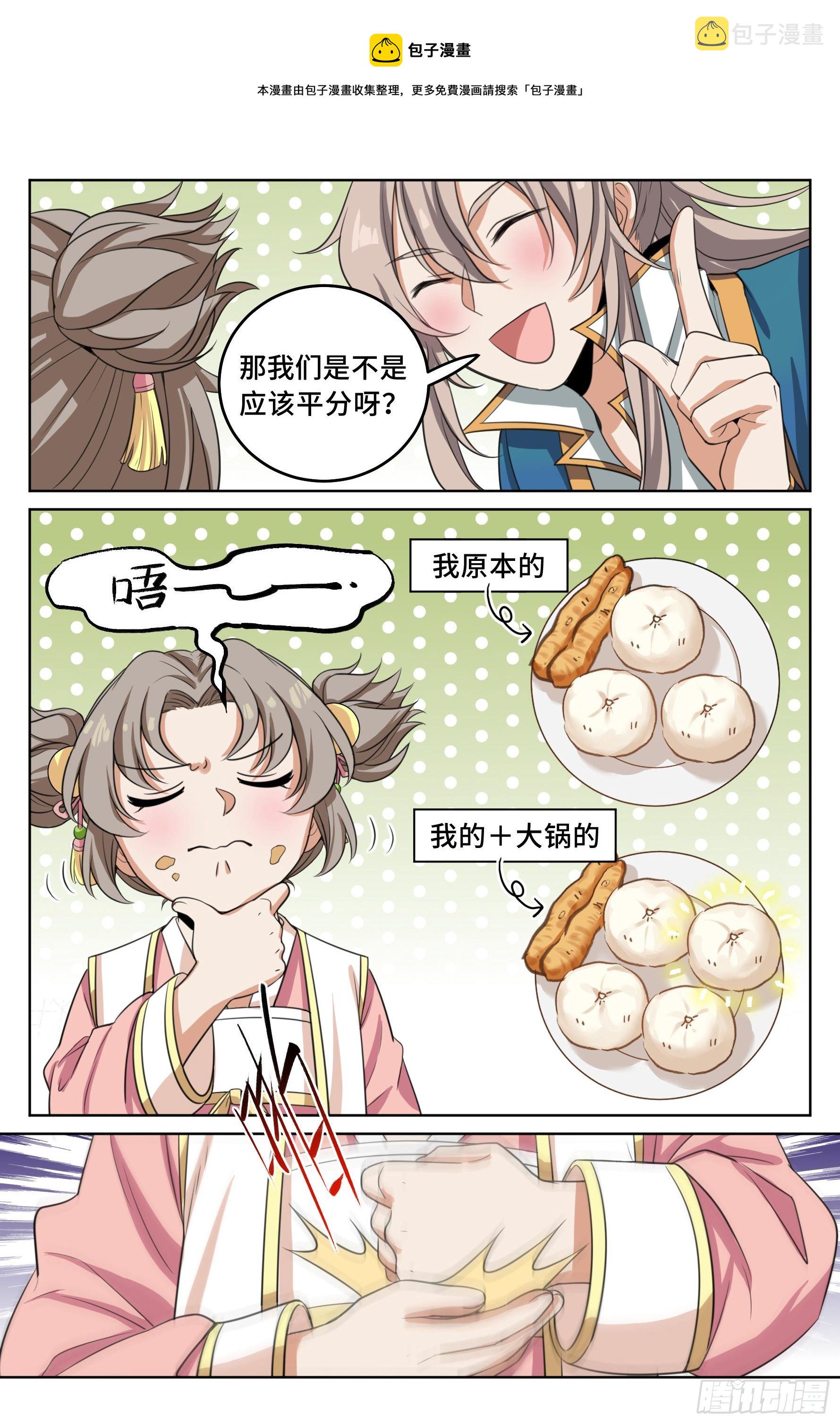 大奉打更人有第二季吗漫画,021运气过人1图