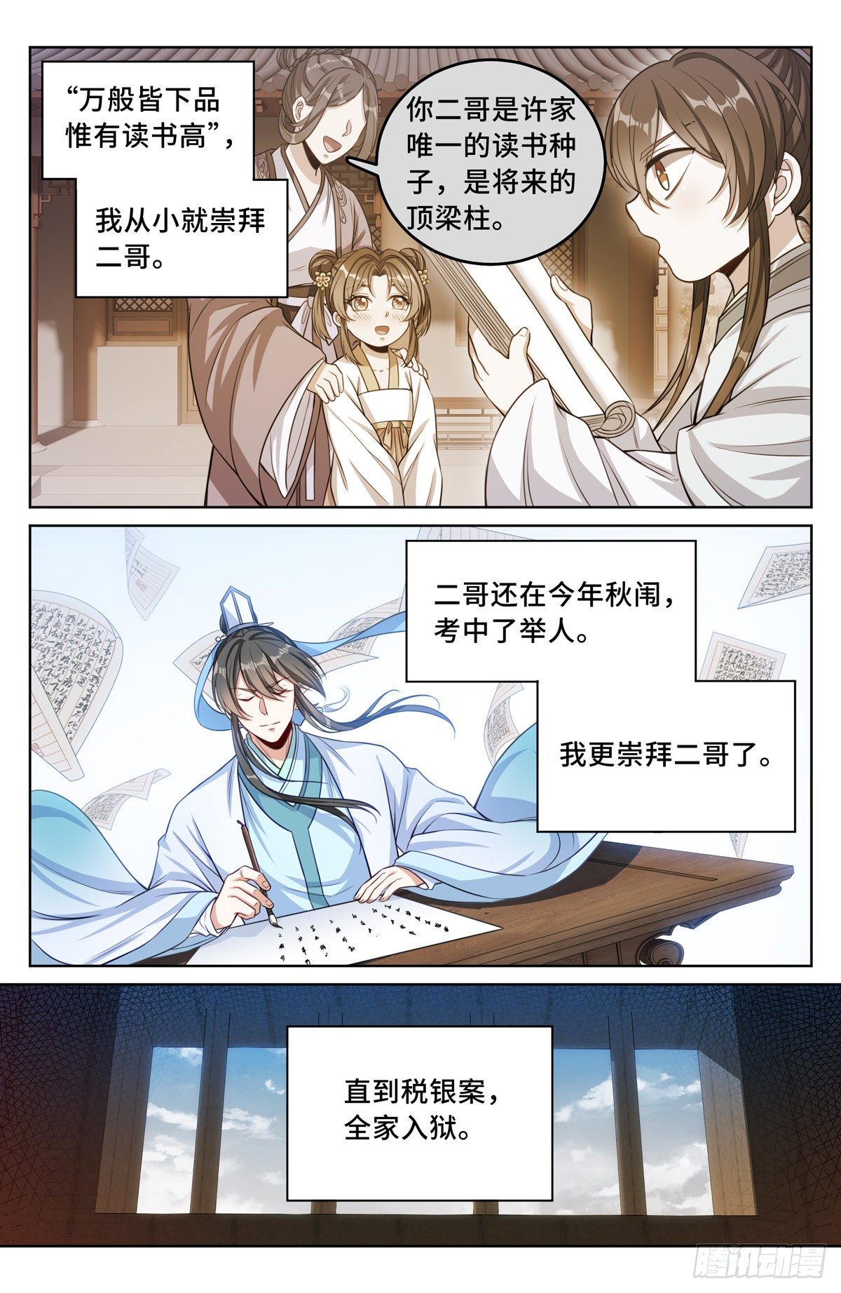 大奉打更人今日开播漫画,042神秘的大哥1图