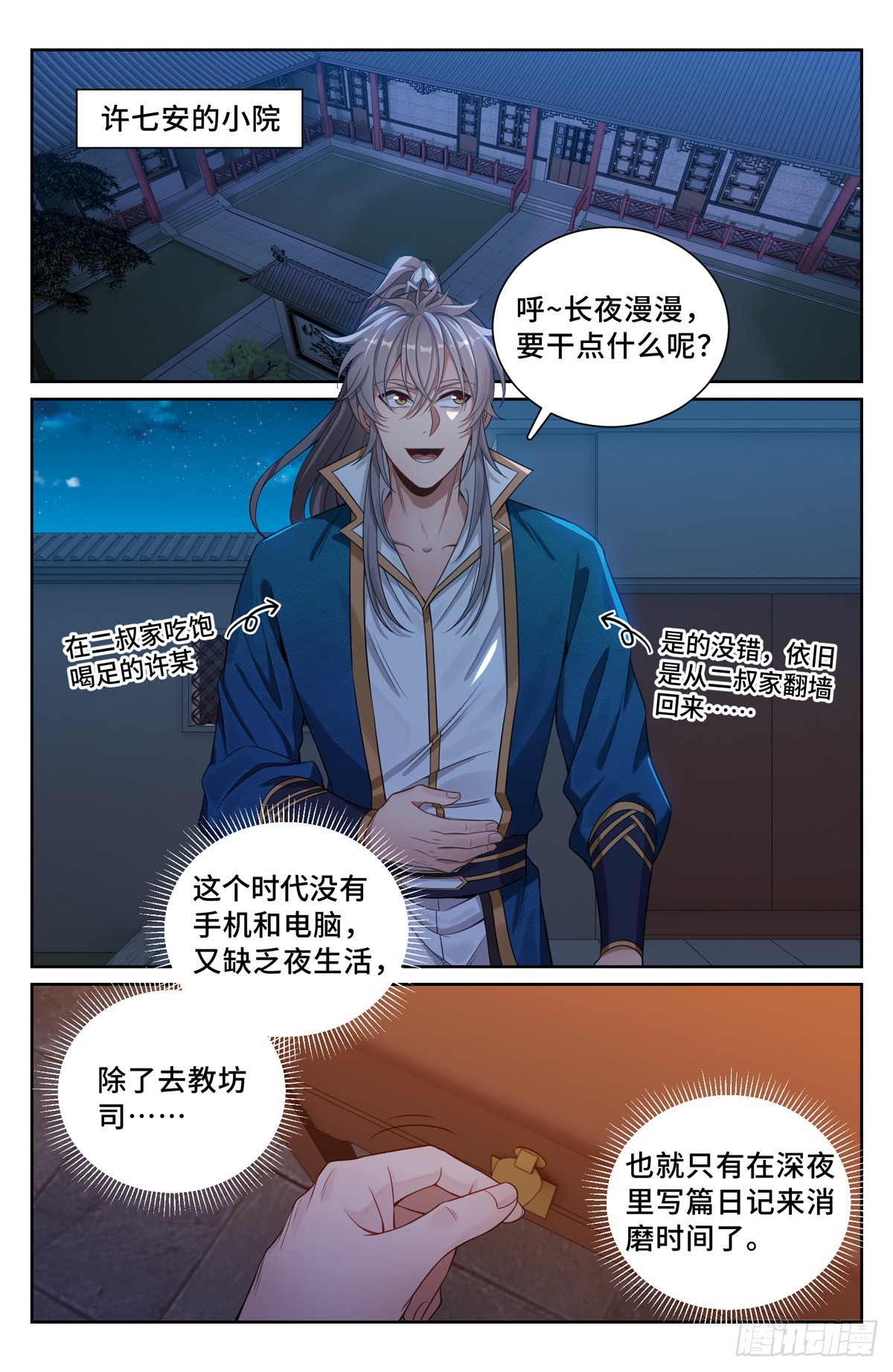 大奉打更人漫画,099万妖国2图