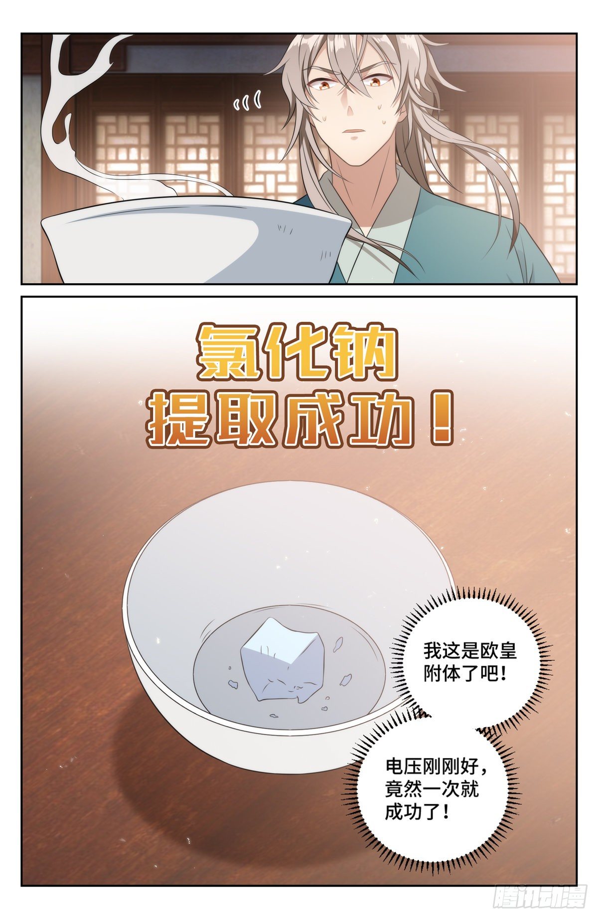大奉打更人漫画,006高中化学1图