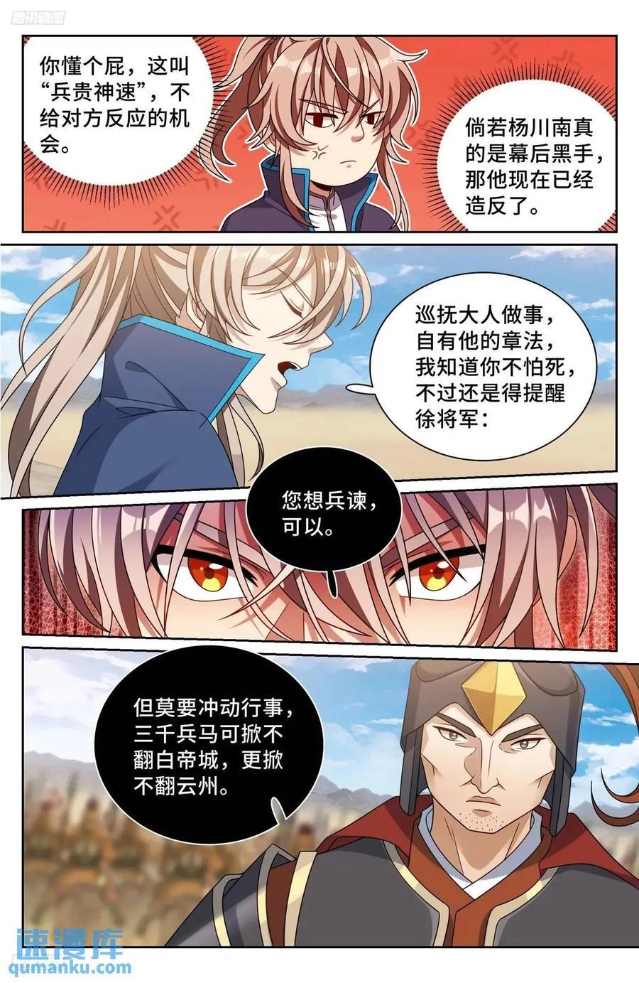 大奉打更人第21集预告漫画,264嘴炮2图