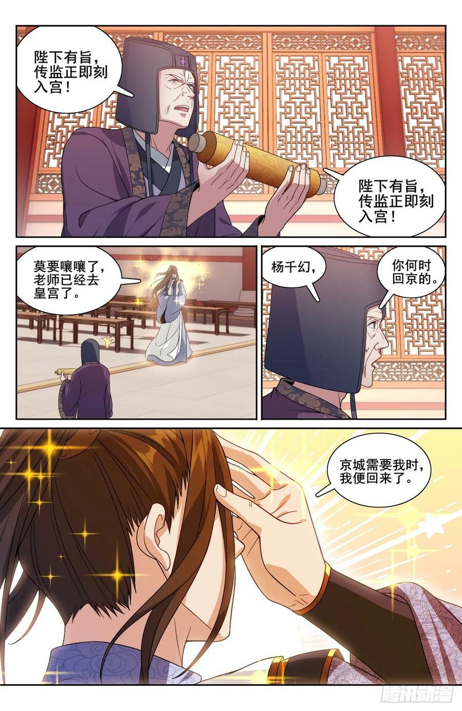 大奉打更人漫画,191简单的故事2图