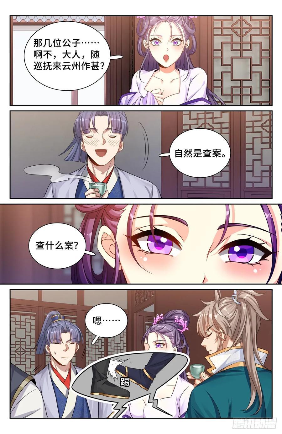 大奉打更人漫画,241钓鱼执法2图