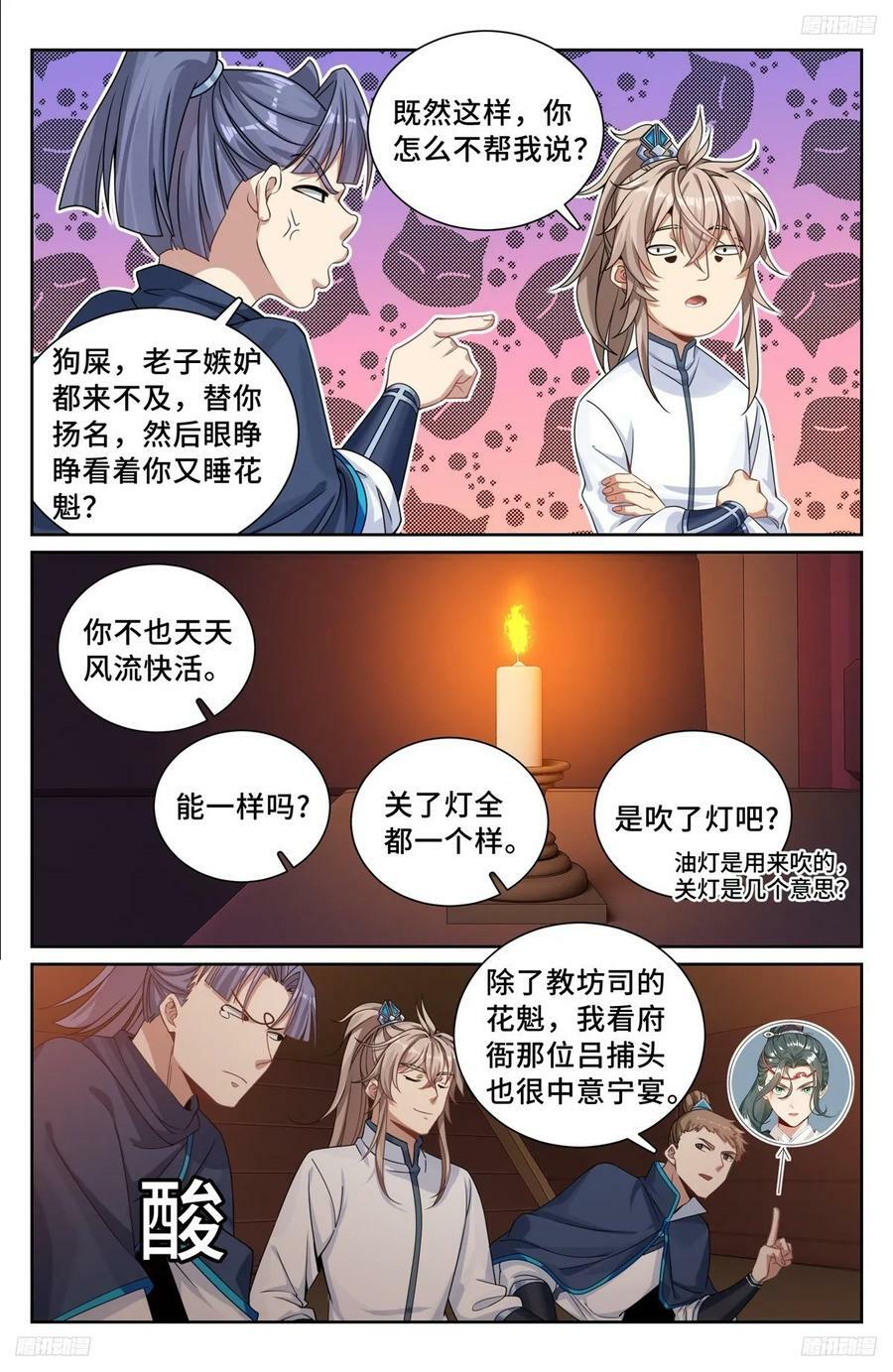 大奉打更人什么软件免费阅读漫画,225水猴子2图