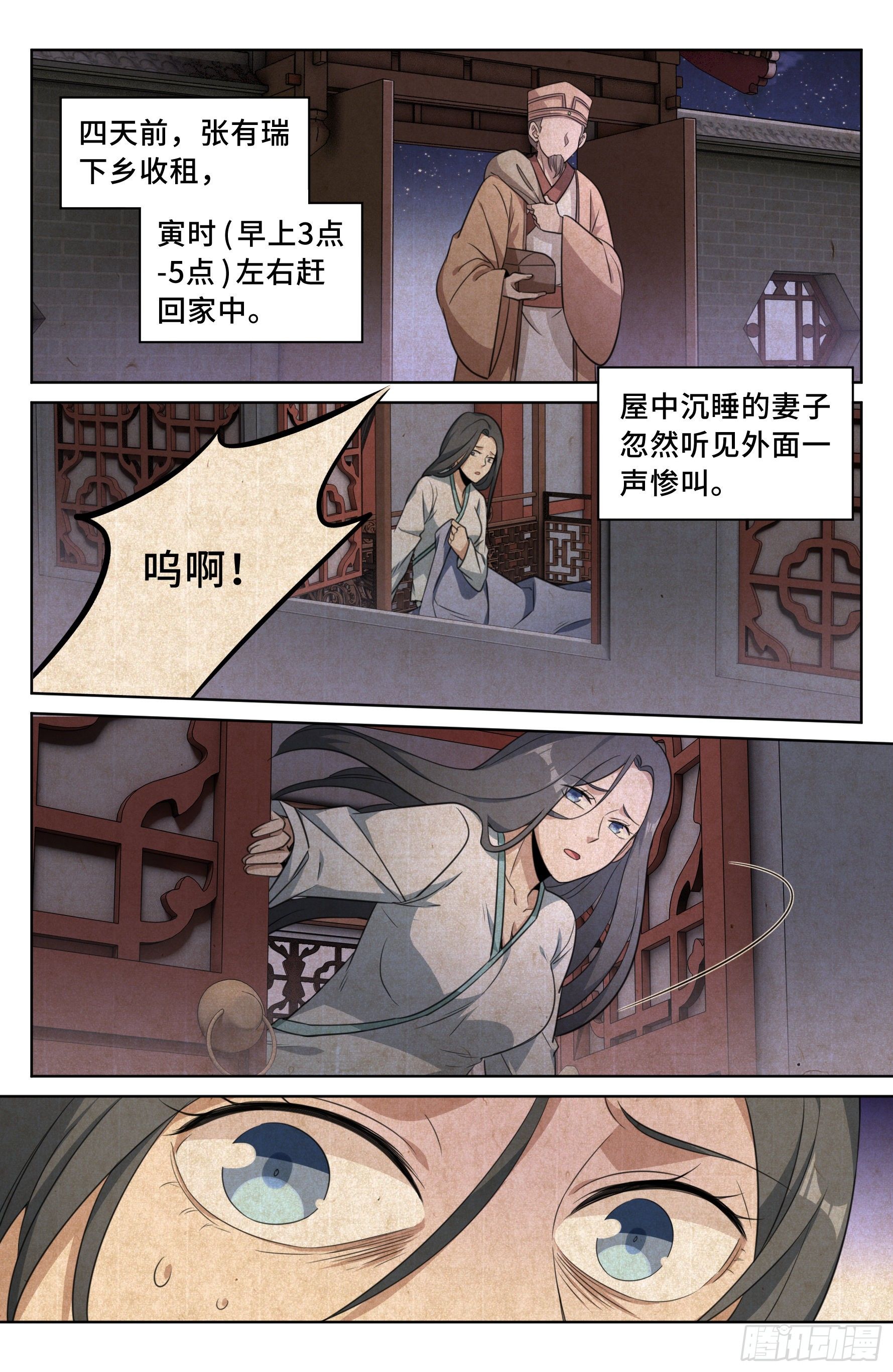 大奉打更人 诗句漫画,016疑点重重1图