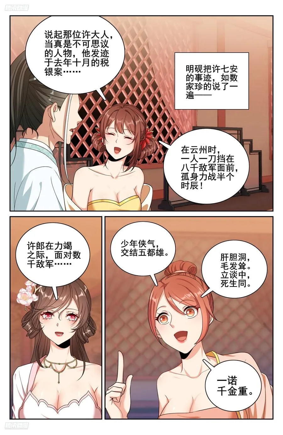 大奉打更人完整版在线阅读漫画,338赠诗四号2图