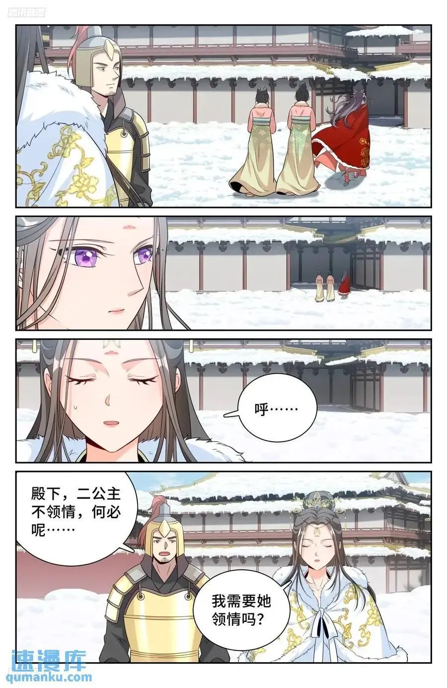 大奉打更人免费读漫画,289回京2图