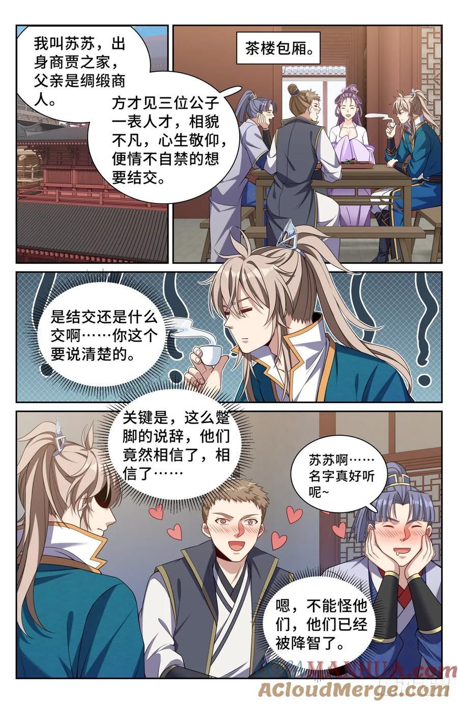 大奉打更人漫画,241钓鱼执法1图