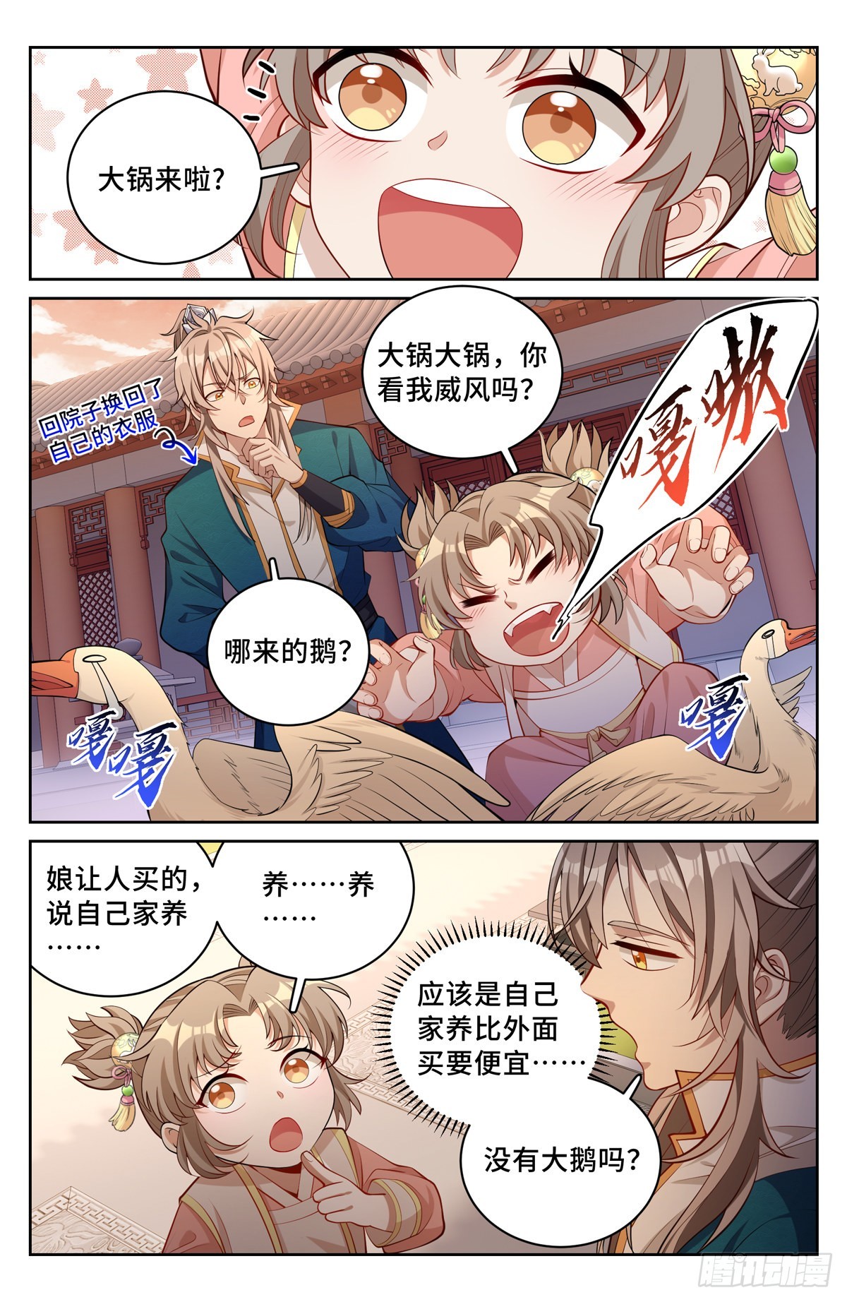 大奉打更人九尾天狐九个分身是谁漫画,063跟踪1图