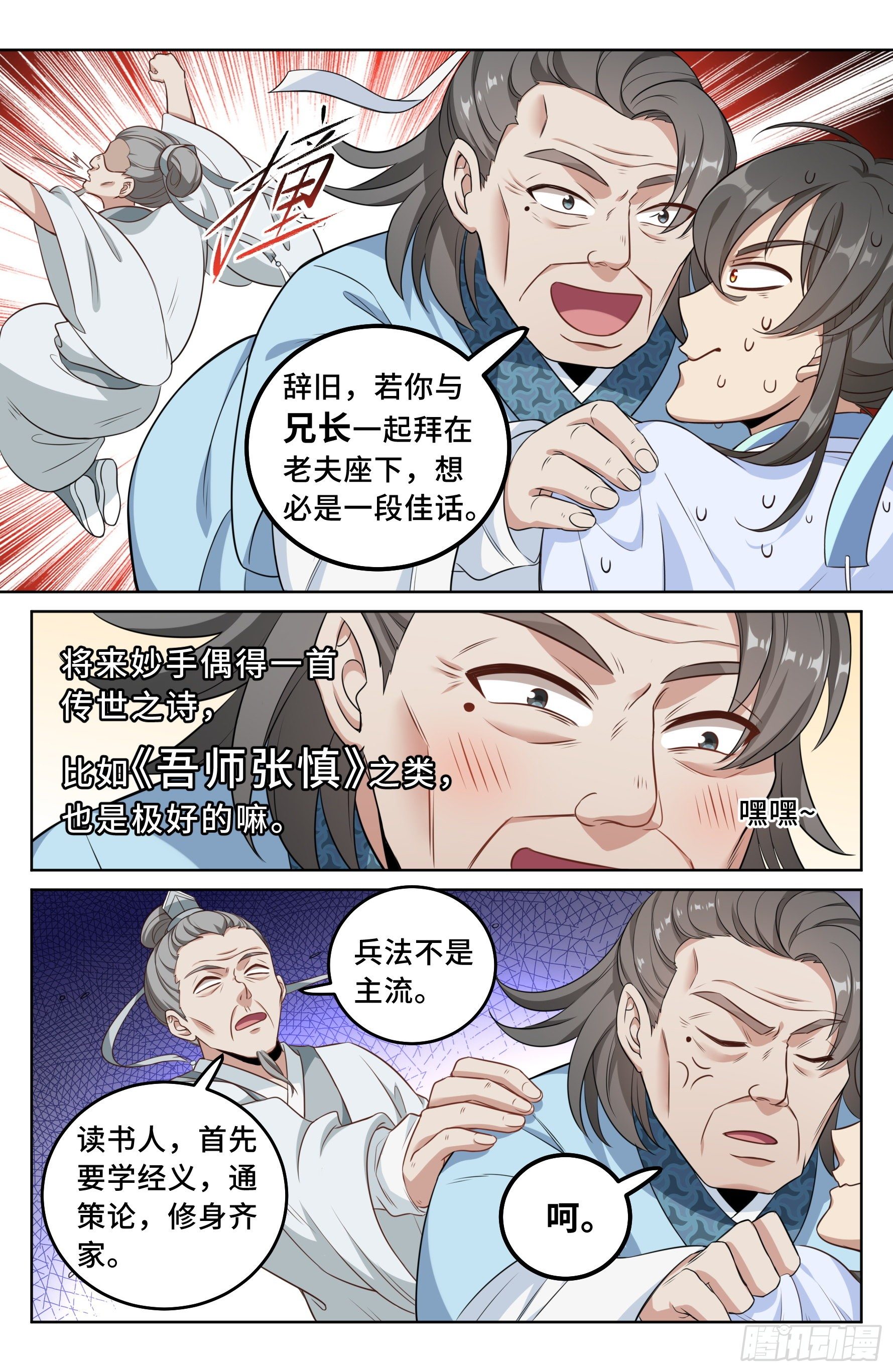 大奉打更人漫画,025浩然正气1图