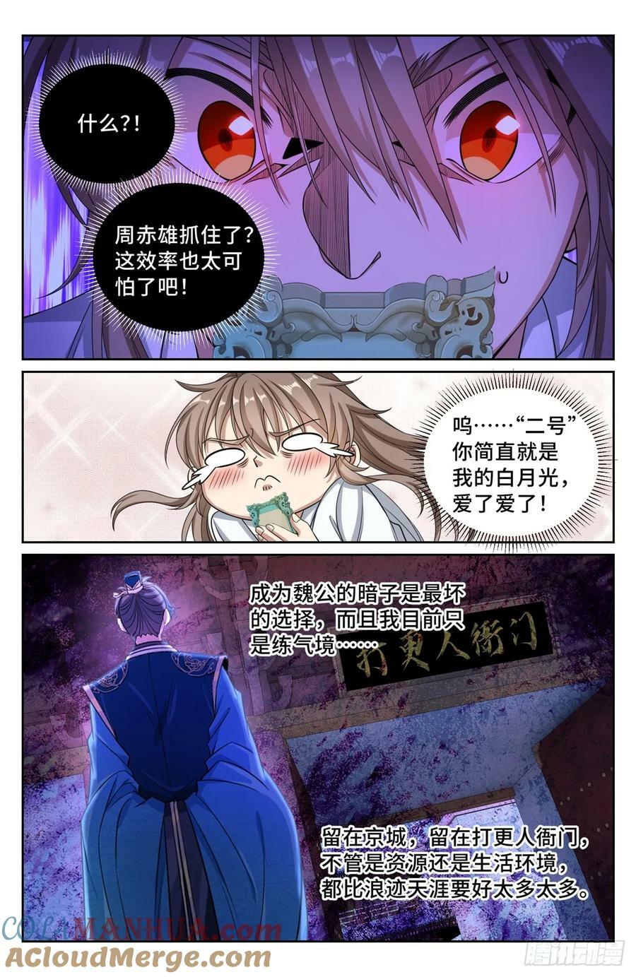 大奉打更人有第二季吗漫画,198飞燕女侠1图