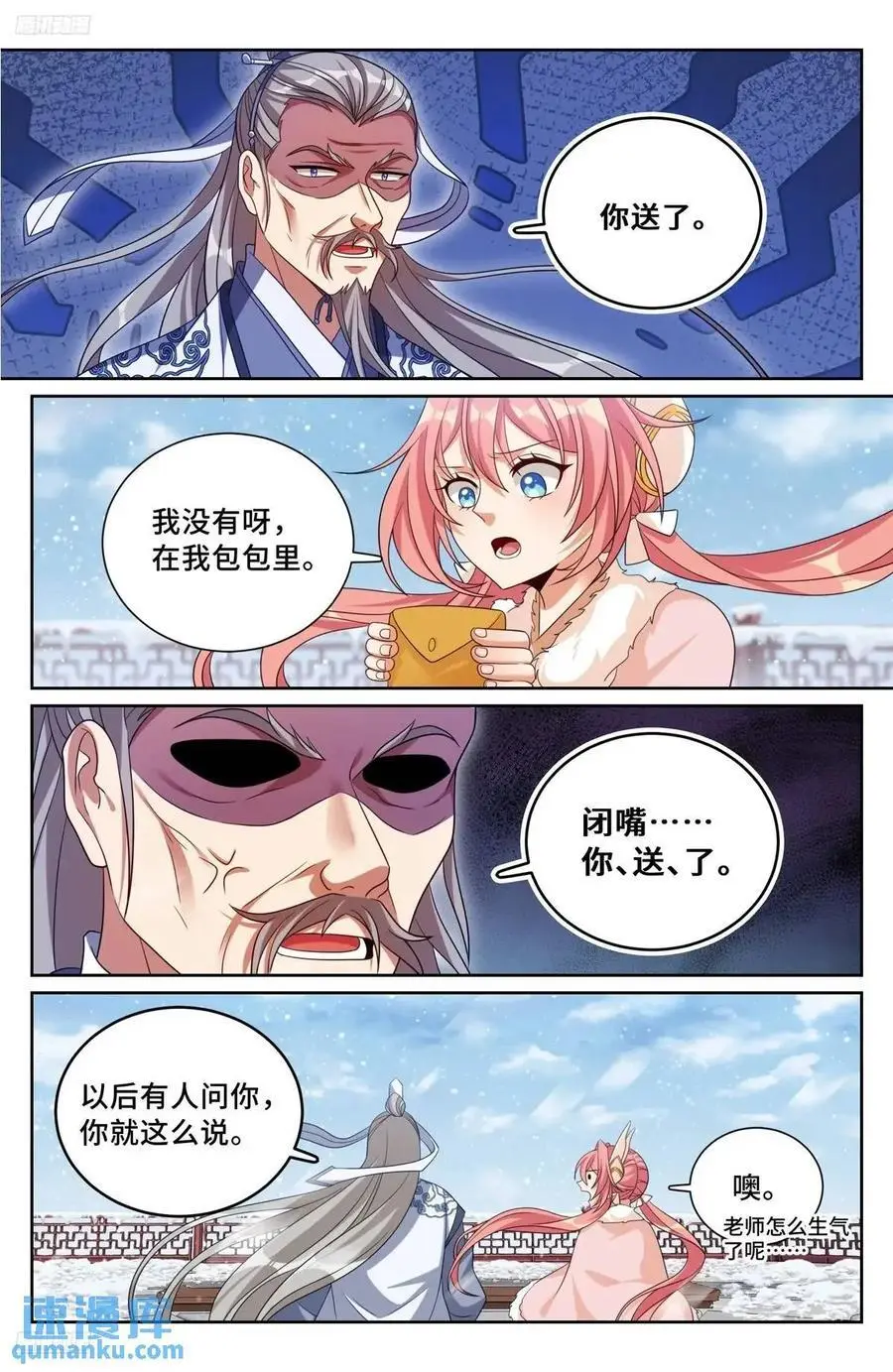 大奉打更人完整版漫画,286脱胎丸2图