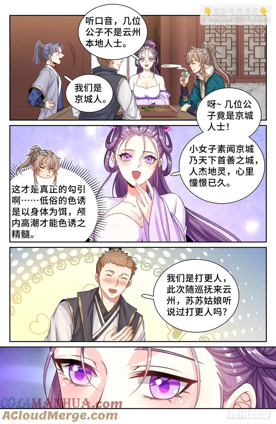 大奉打更人漫画,241钓鱼执法1图