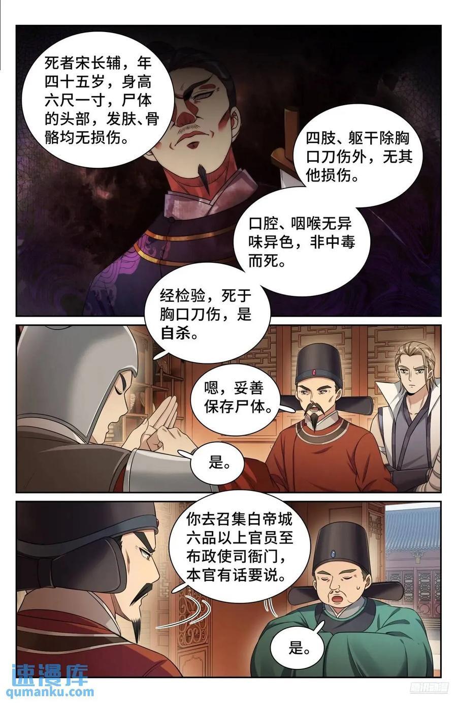 大奉打更人第21集预告漫画,267畏罪自杀2图