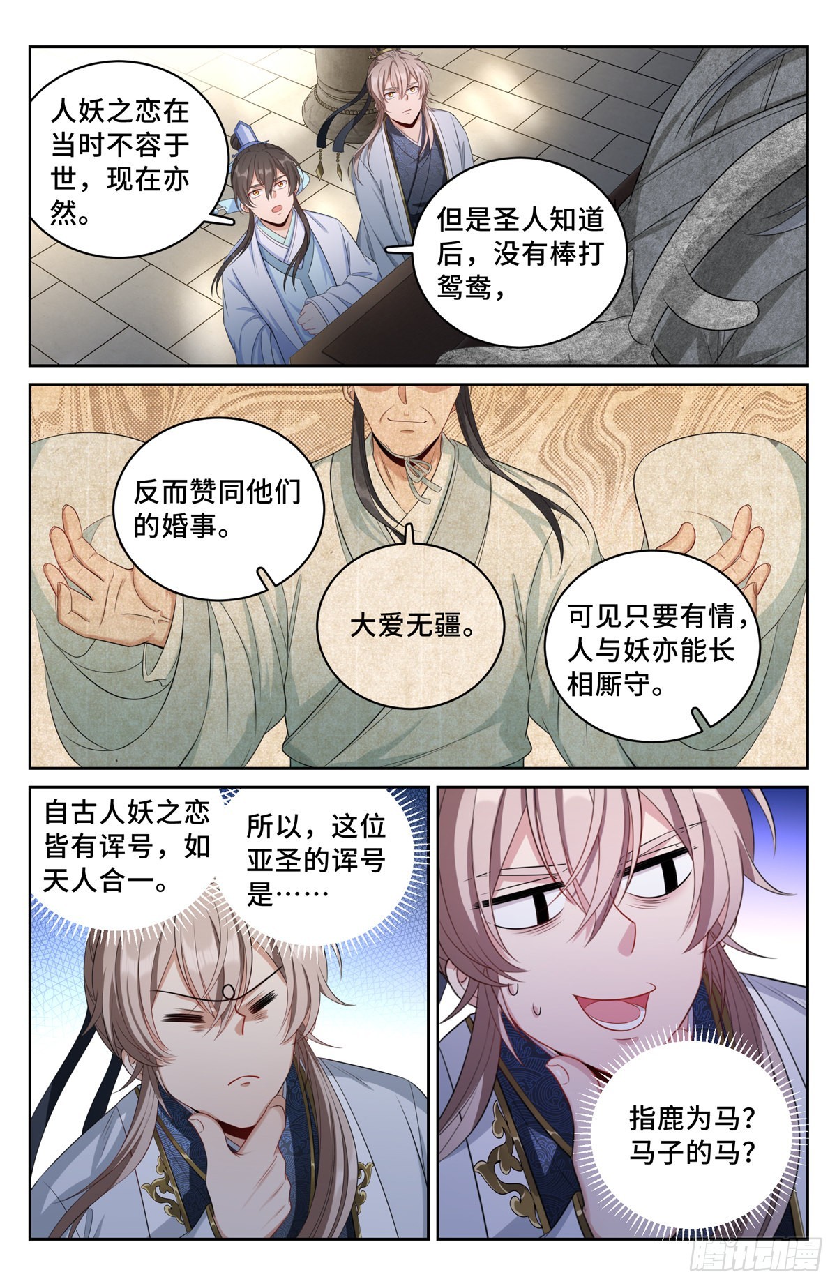 大奉打更人电视连续剧剧情漫画,058游山2图