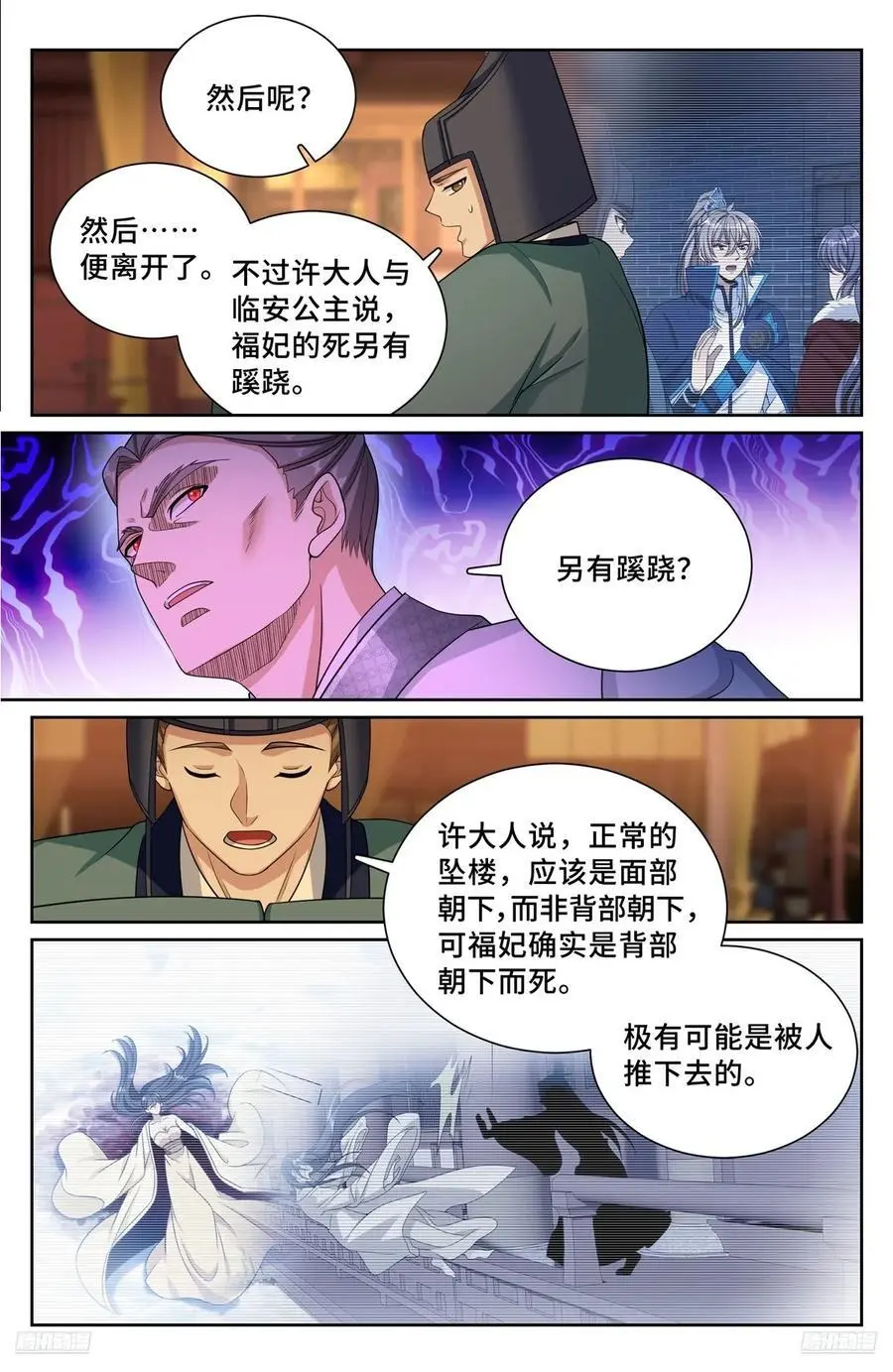 大奉打更人什么软件免费阅读漫画,299重逢2图