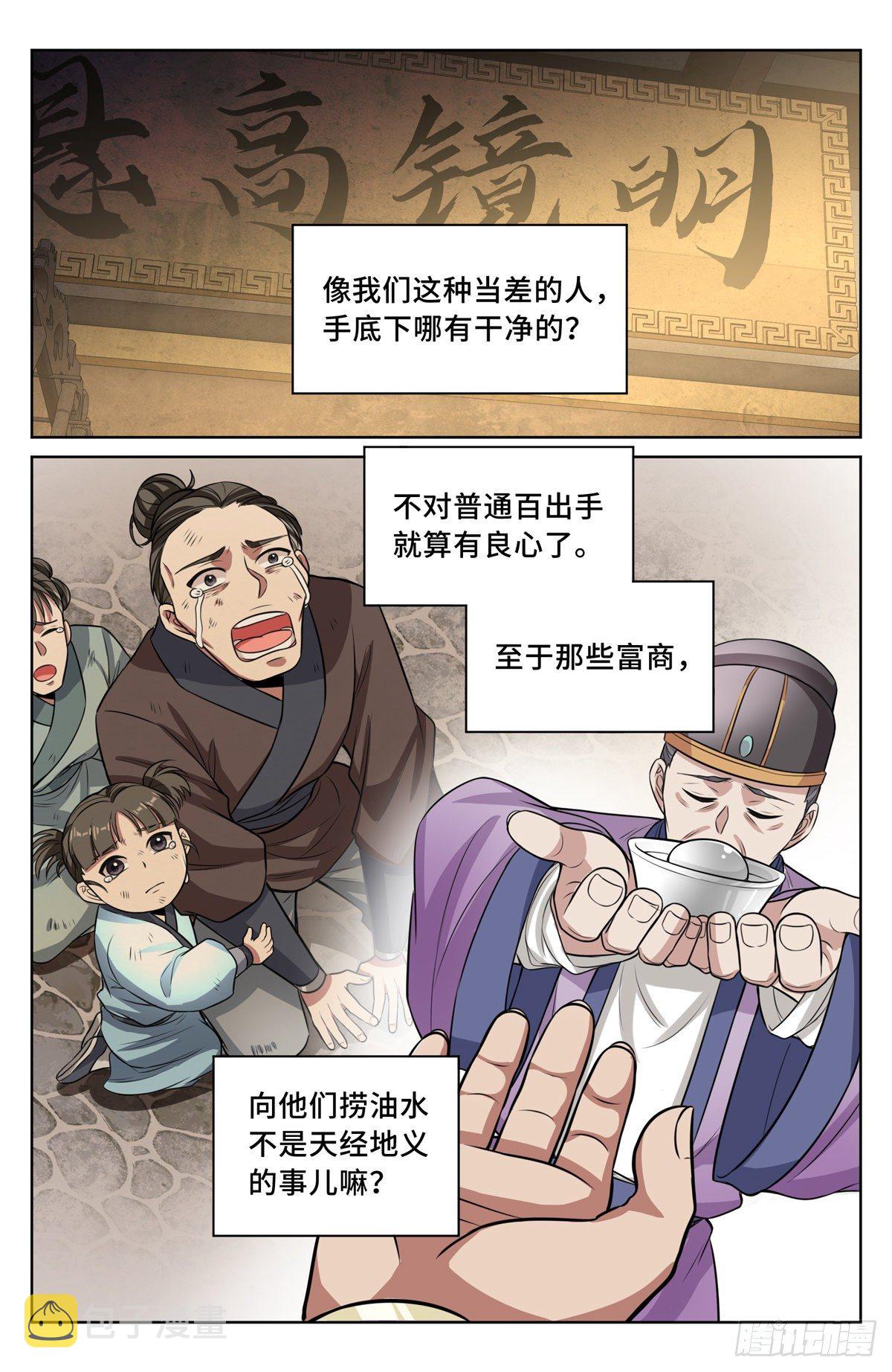 大奉打更人王思慕是谁漫画,042神秘的大哥2图