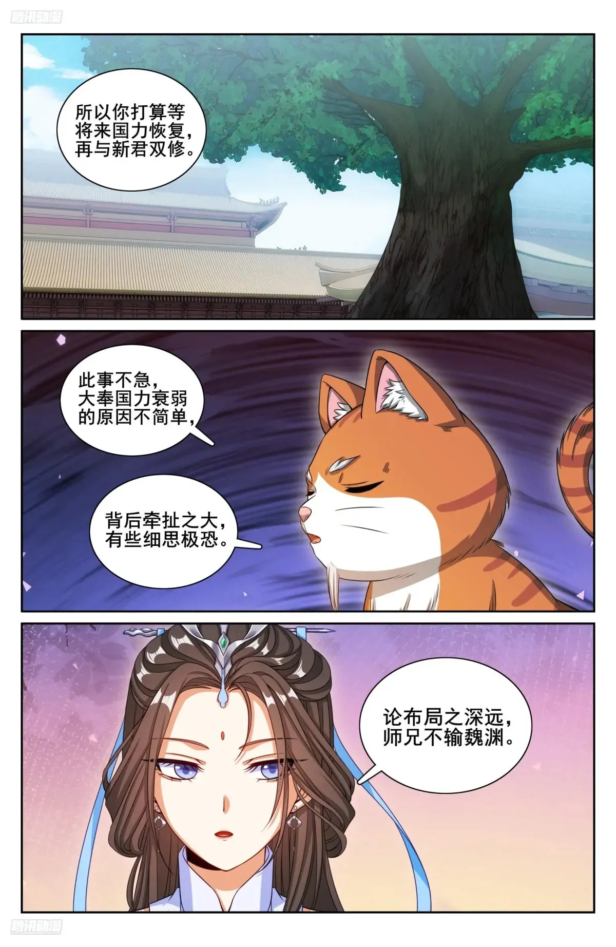 大奉打更人第21集预告漫画,313查账2图