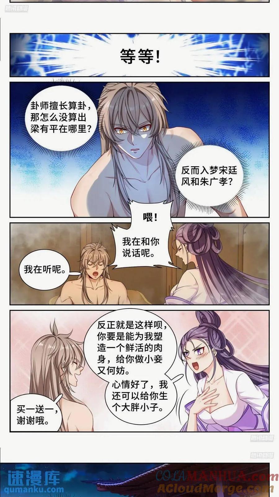 大奉打更人第40集剧情漫画,260苏苏的夙愿1图