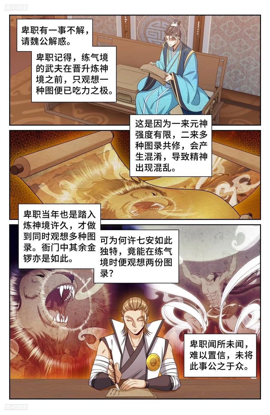 大奉打更人许玲月漫画,244许七安的资质2图