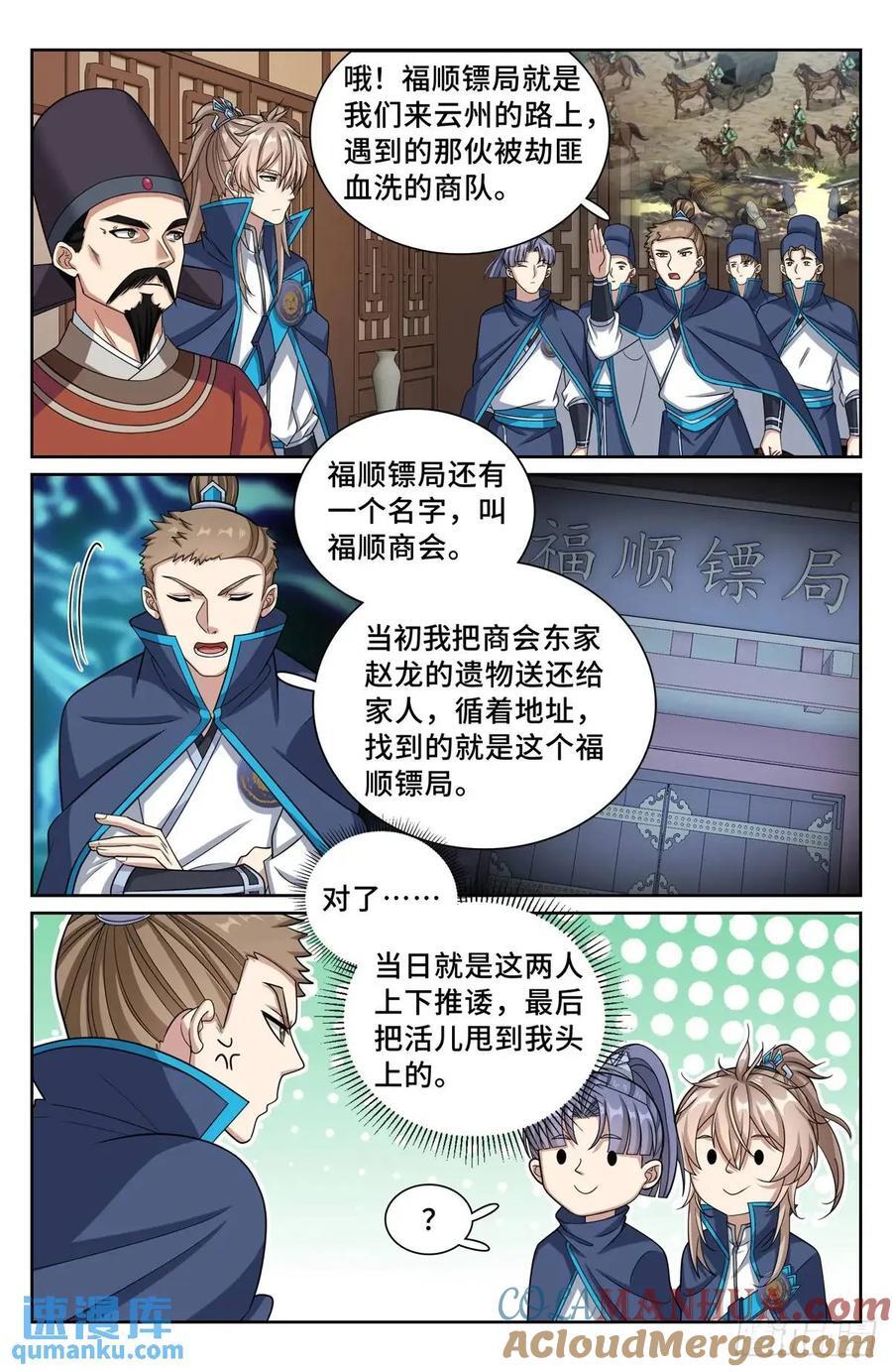 大奉打更人漫画,265慈不掌兵1图