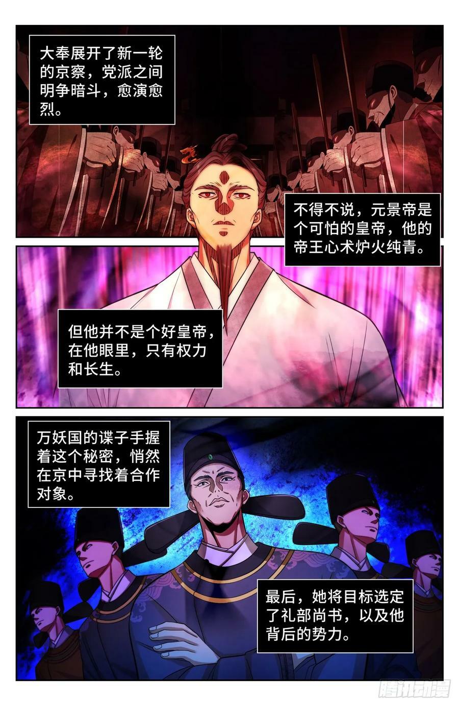大奉打更人漫画,192信2图