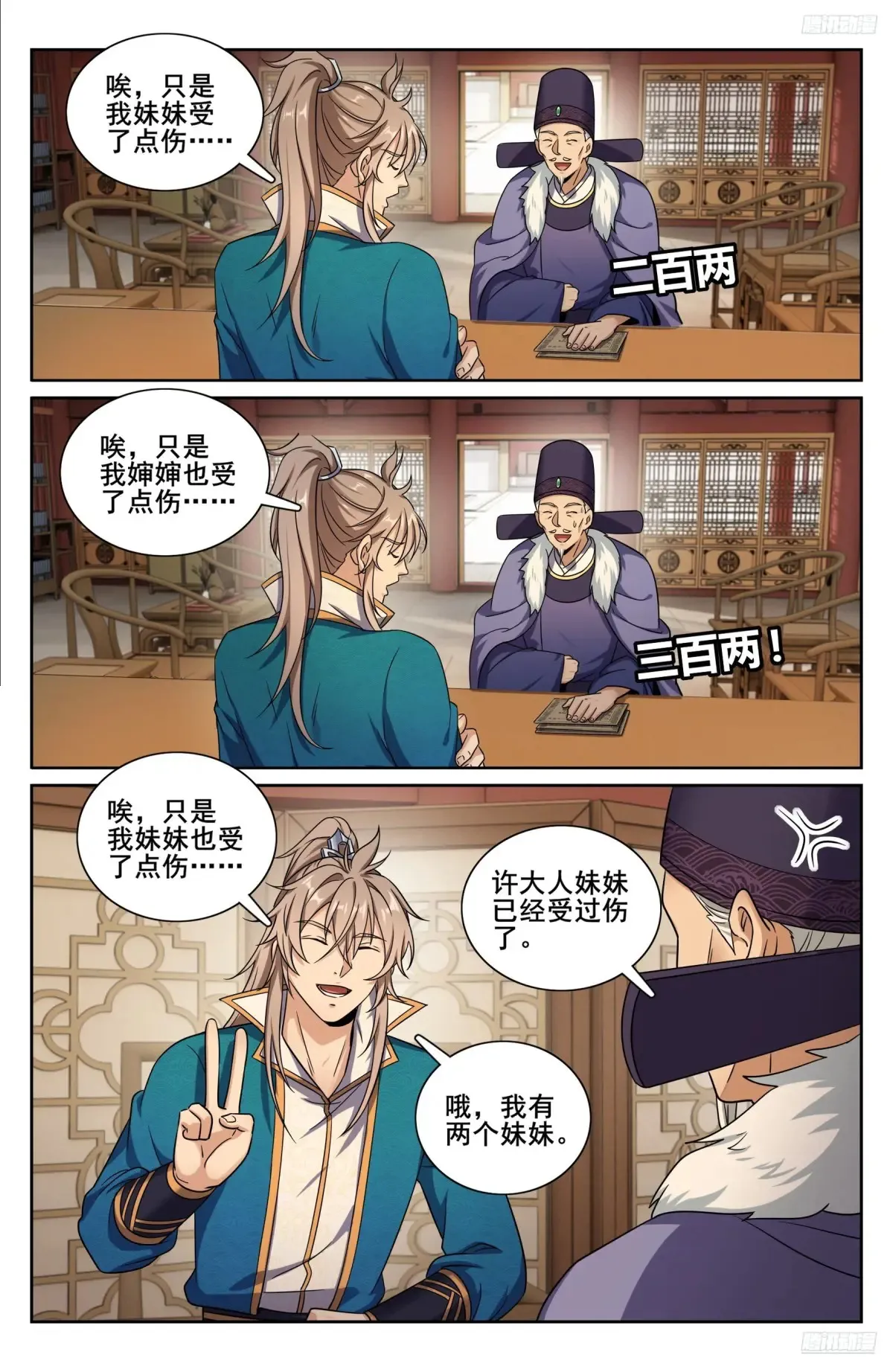 大奉打更人之青葱漫画,309交易2图