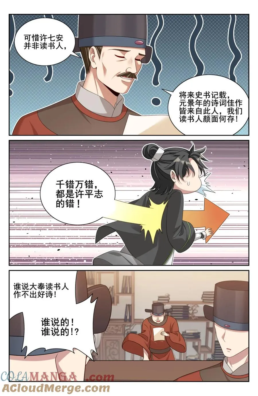 大奉打更人漫画,第348话 345最后一场1图