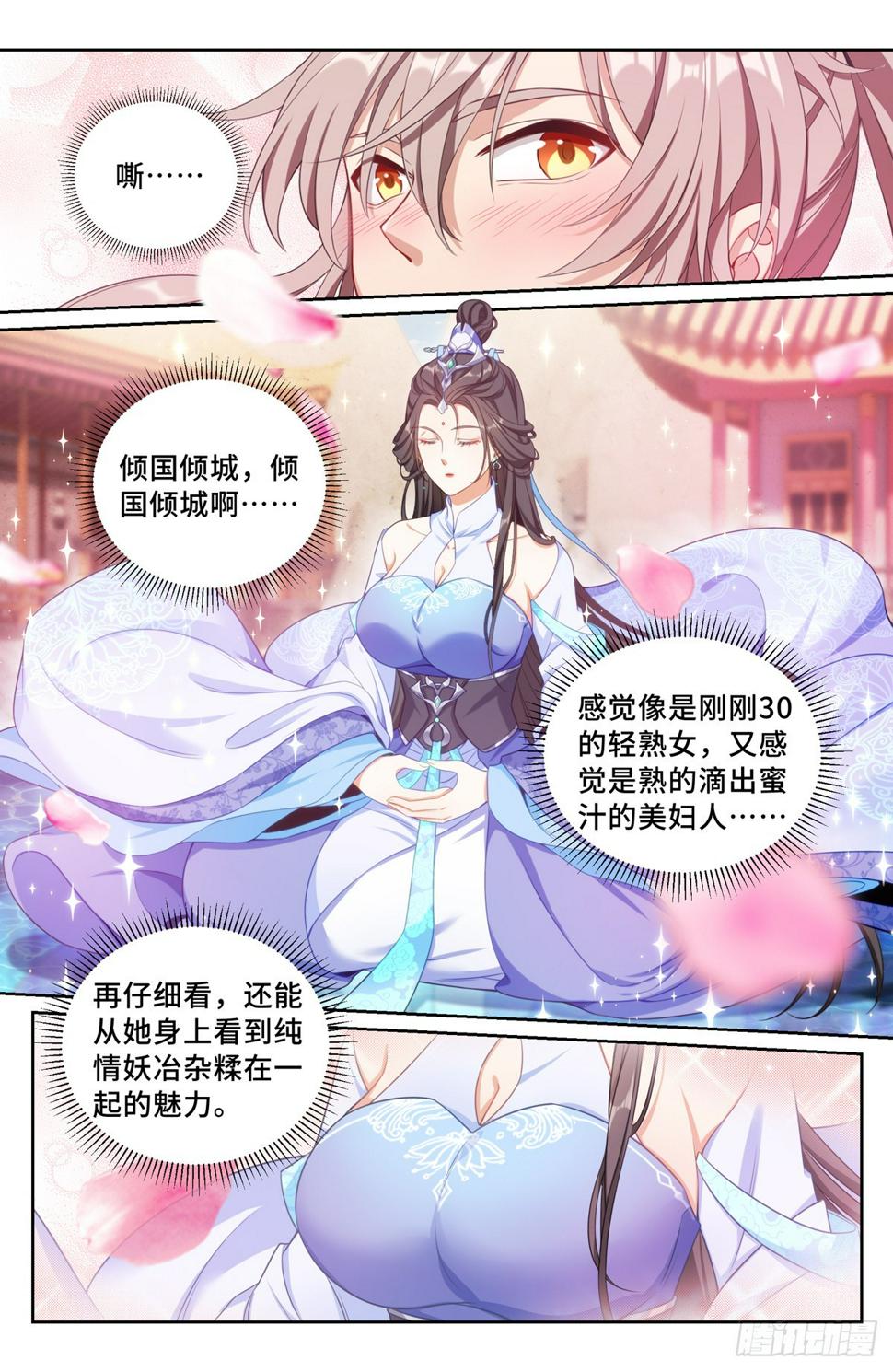 大奉打更人监正是好是坏漫画,178国师洛玉衡2图