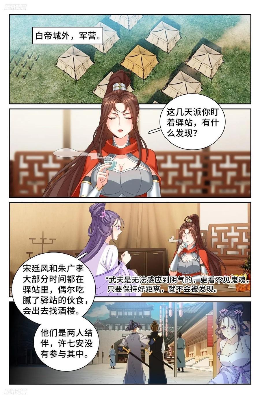 大奉打更人漫画,253汇报2图