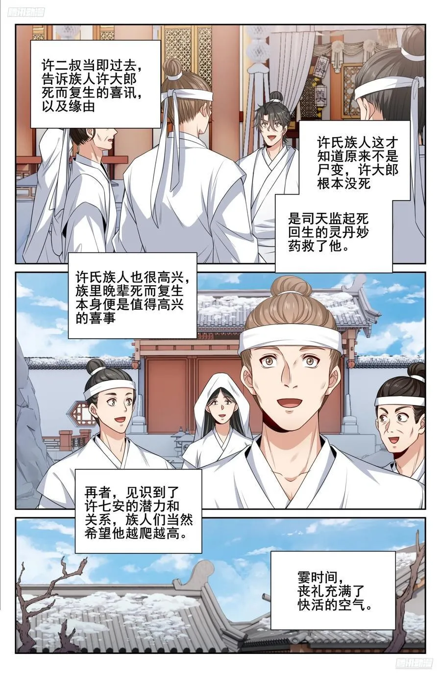 大奉打更人绿色版帽漫画,293大卤蛋2图