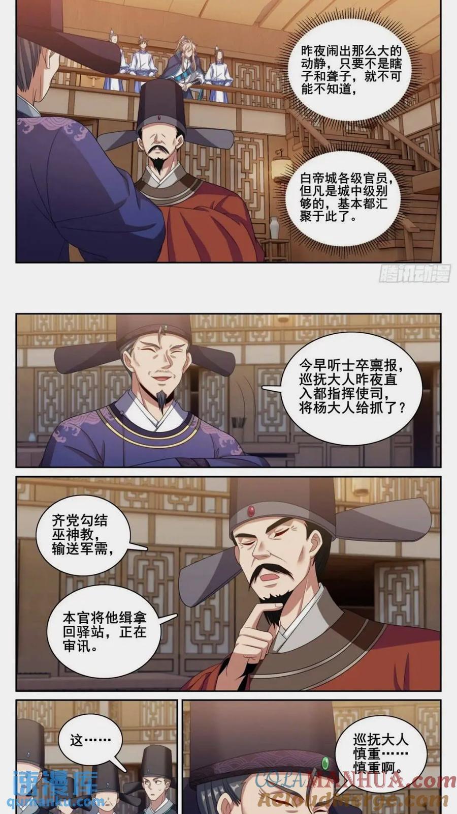 大奉打更人漫画,261都是人才1图