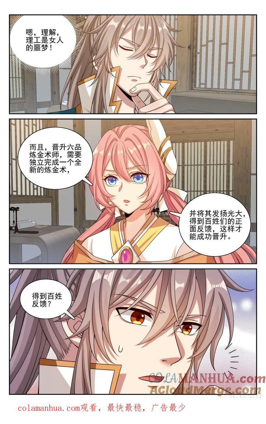大奉打更人漫画,201许七安的日记1图