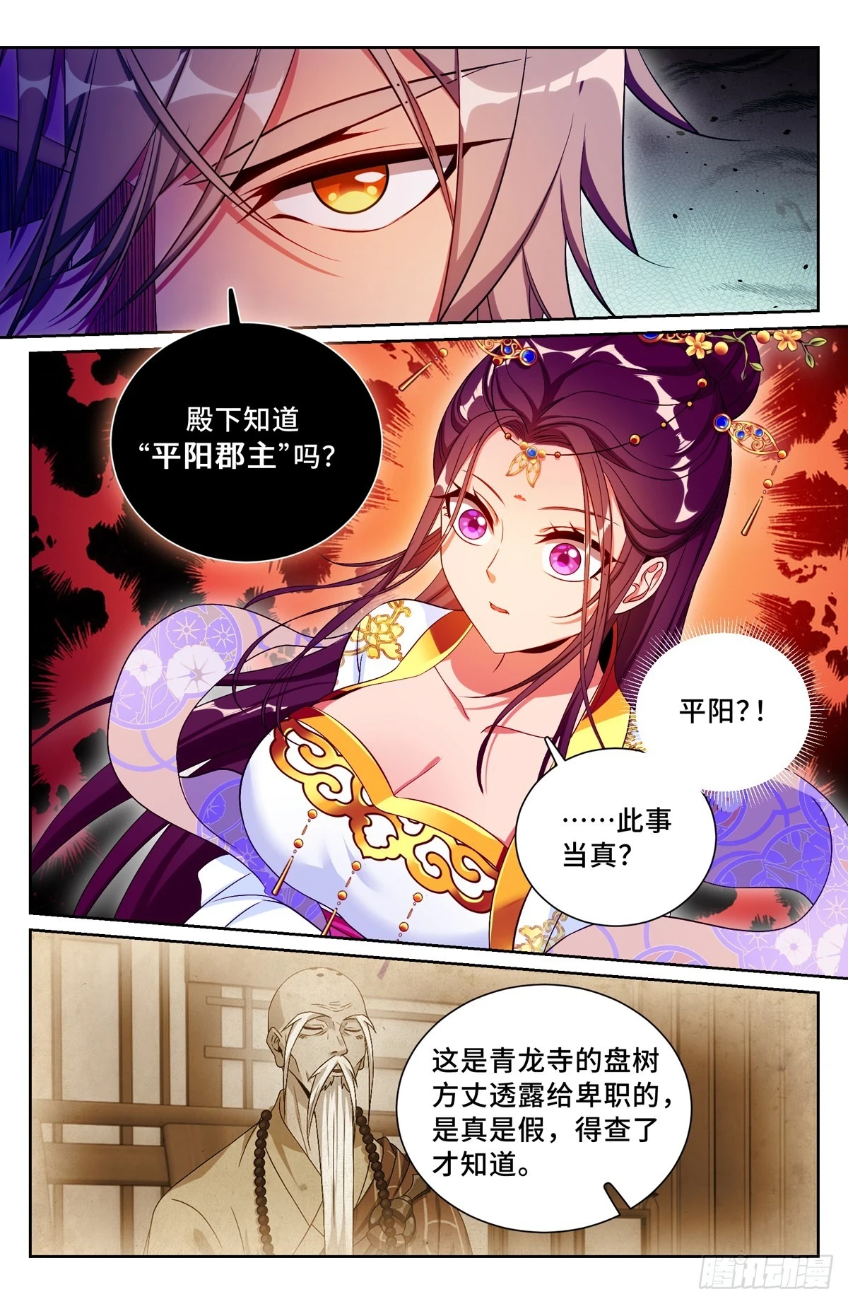 大奉打更人全本免费看漫画,166左右为难1图