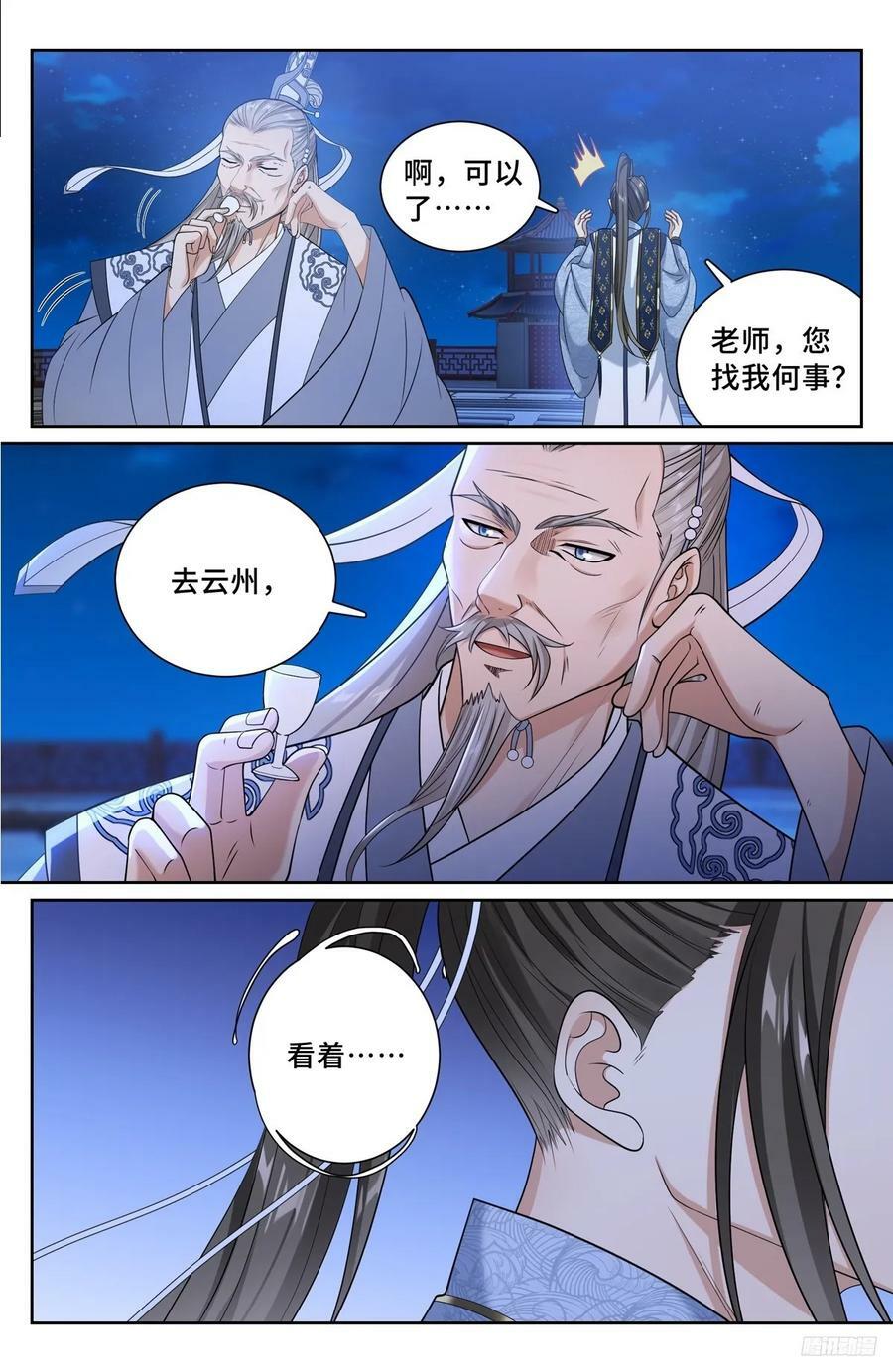 大奉打更人漫画,217满船清梦压星河2图