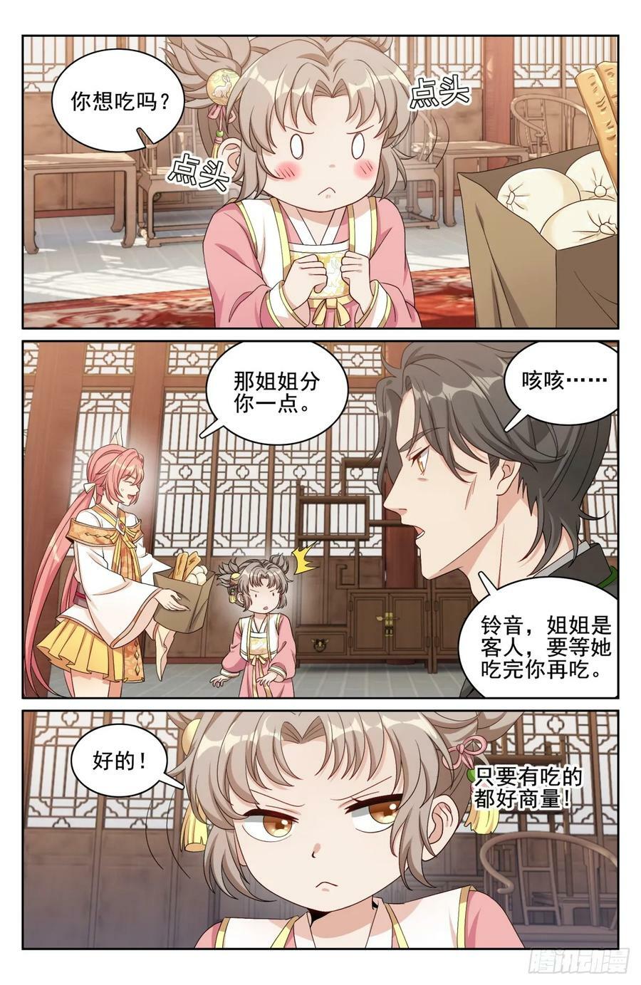 大奉打更人漫画,177拉拢2图