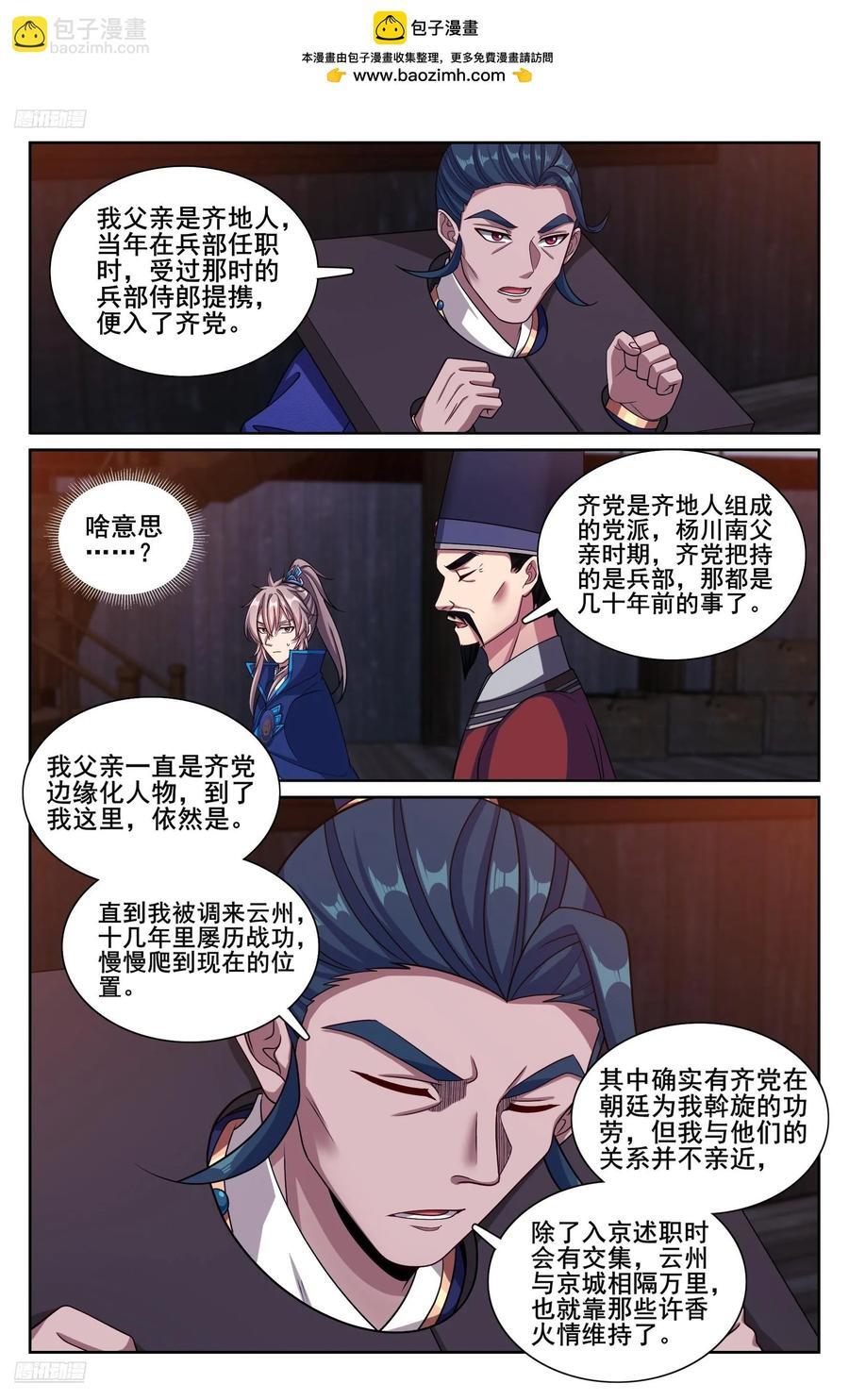 大奉打更人完整版漫画,255另有隐情2图